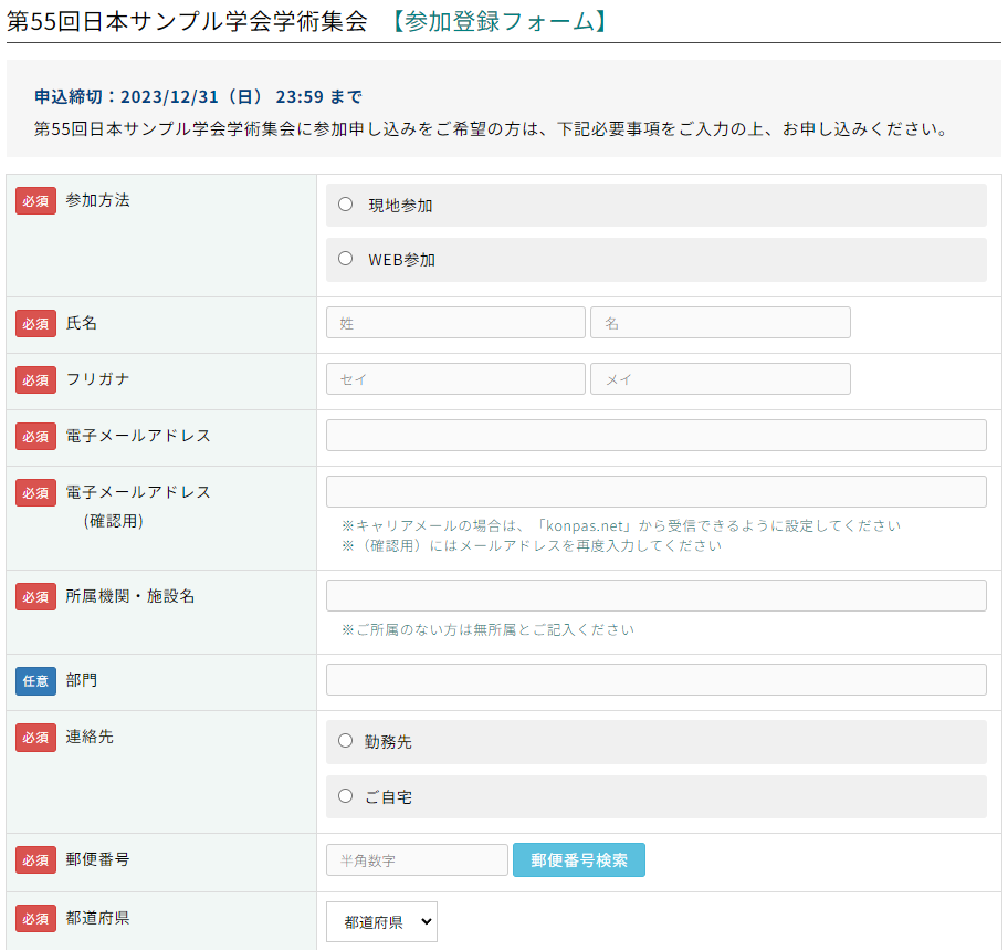 参加登録システムイメージ